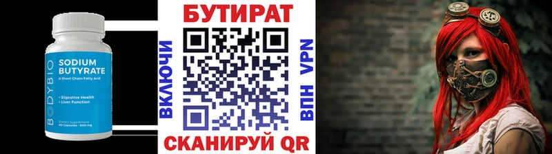 БУТИРАТ 99%  кракен зеркало  Рыльск 